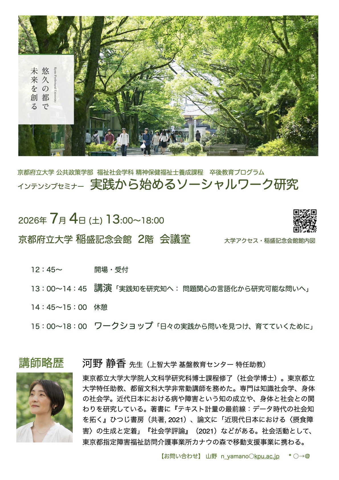 会場とオンラインで充実の時間となりました