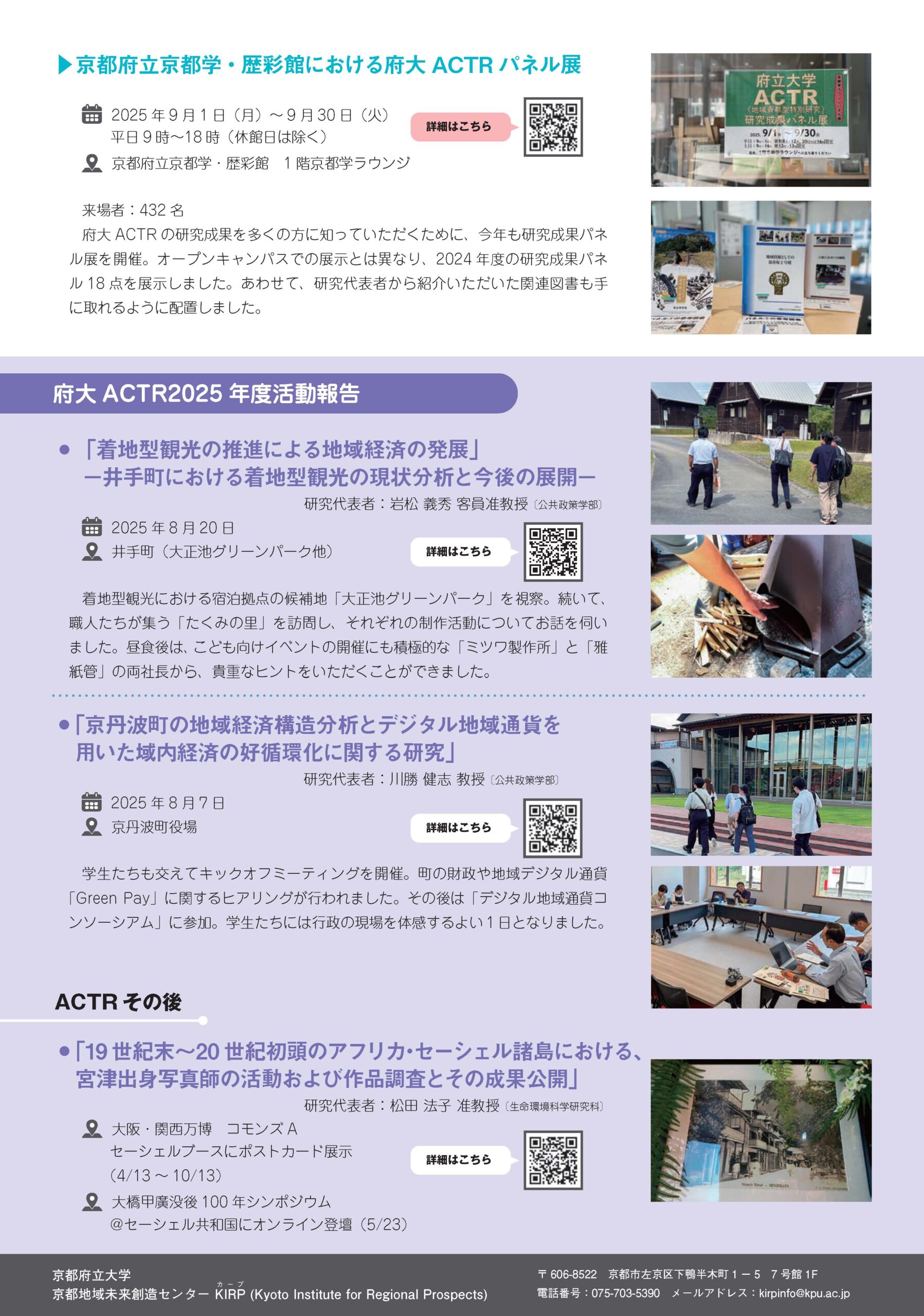 京都地域未来創造センターニュースレター