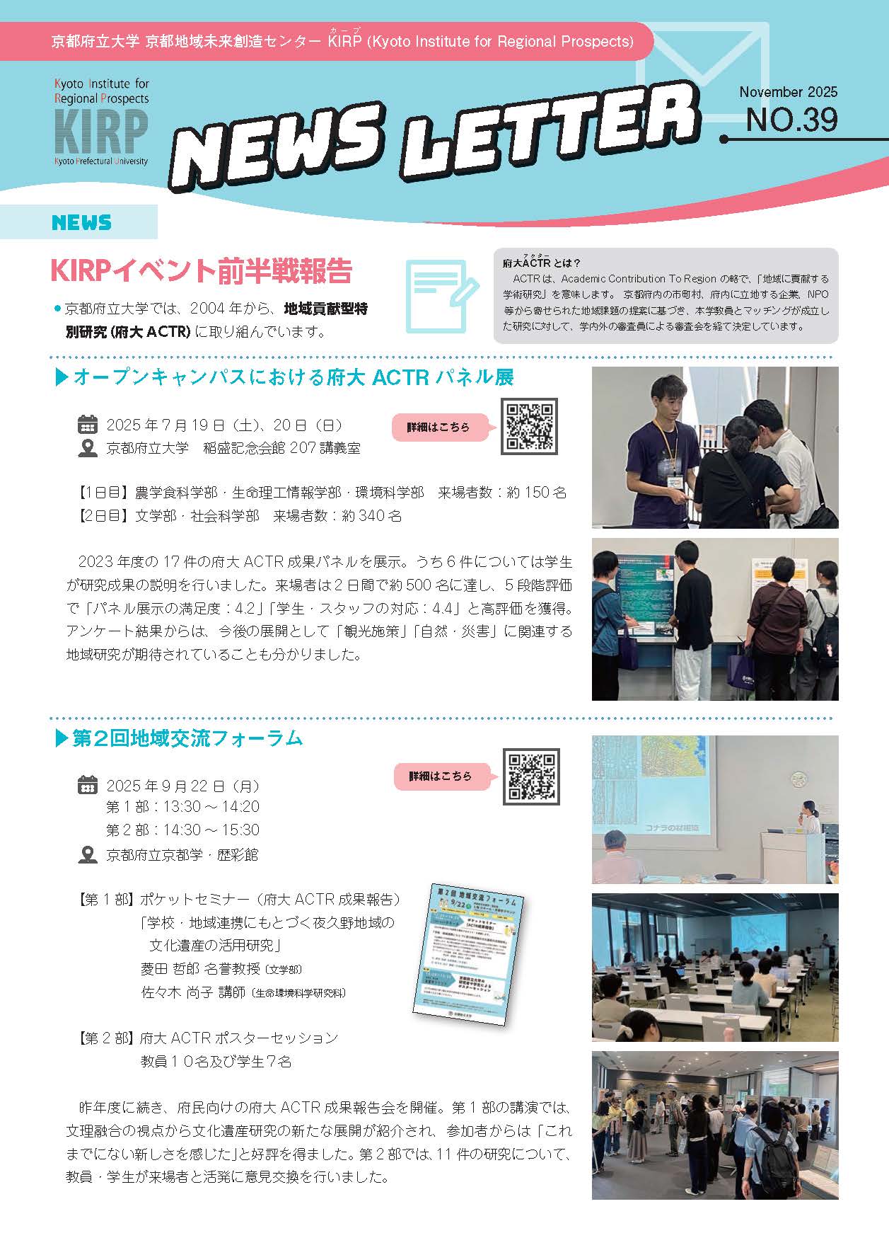 京都地域未来創造センターニュースレター