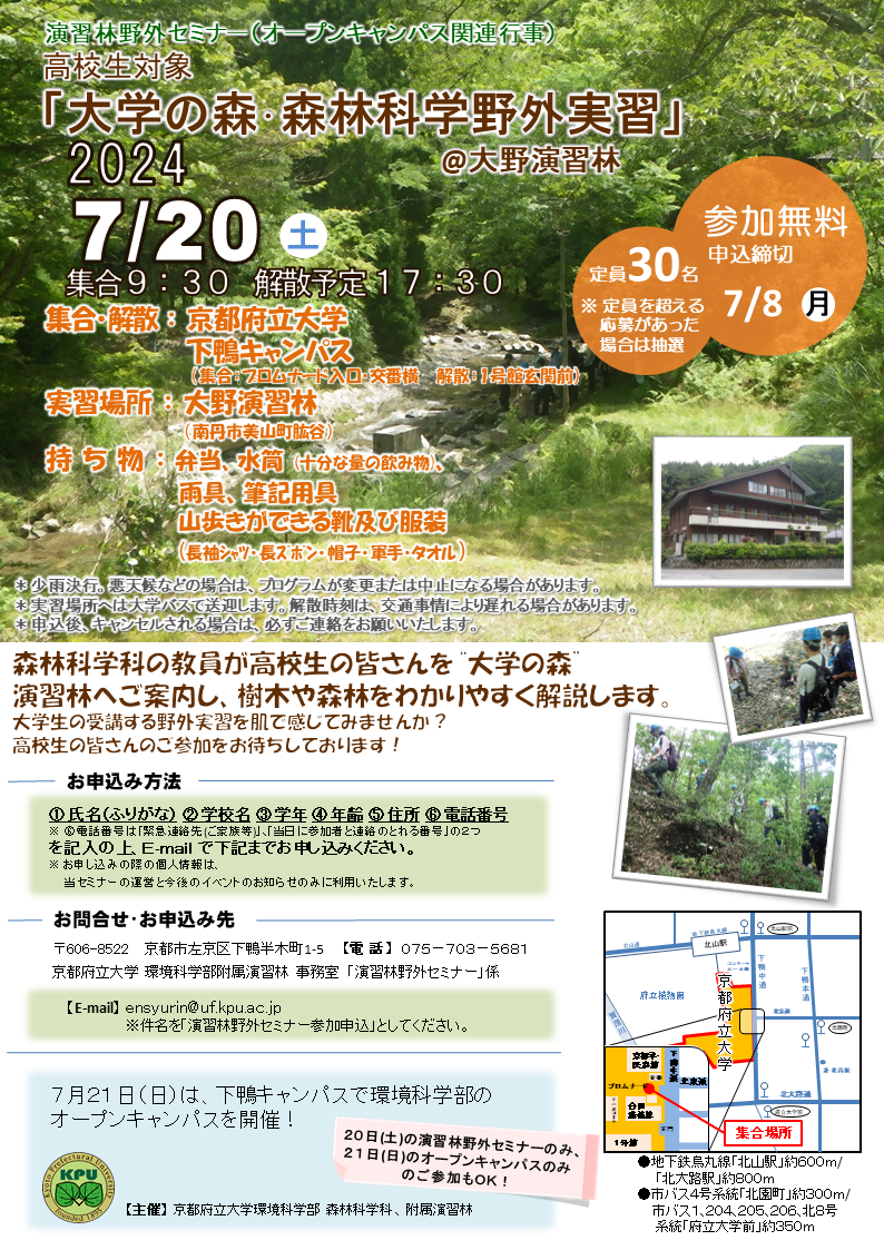 野外セミナーチラシ