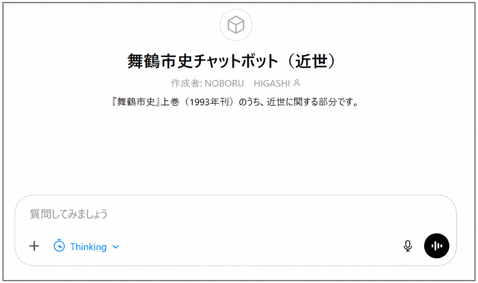 舞鶴市史チャットボット（近世）画面