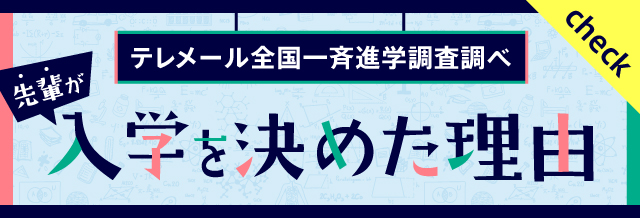 先輩が京都府立大学に入学を決めた理由