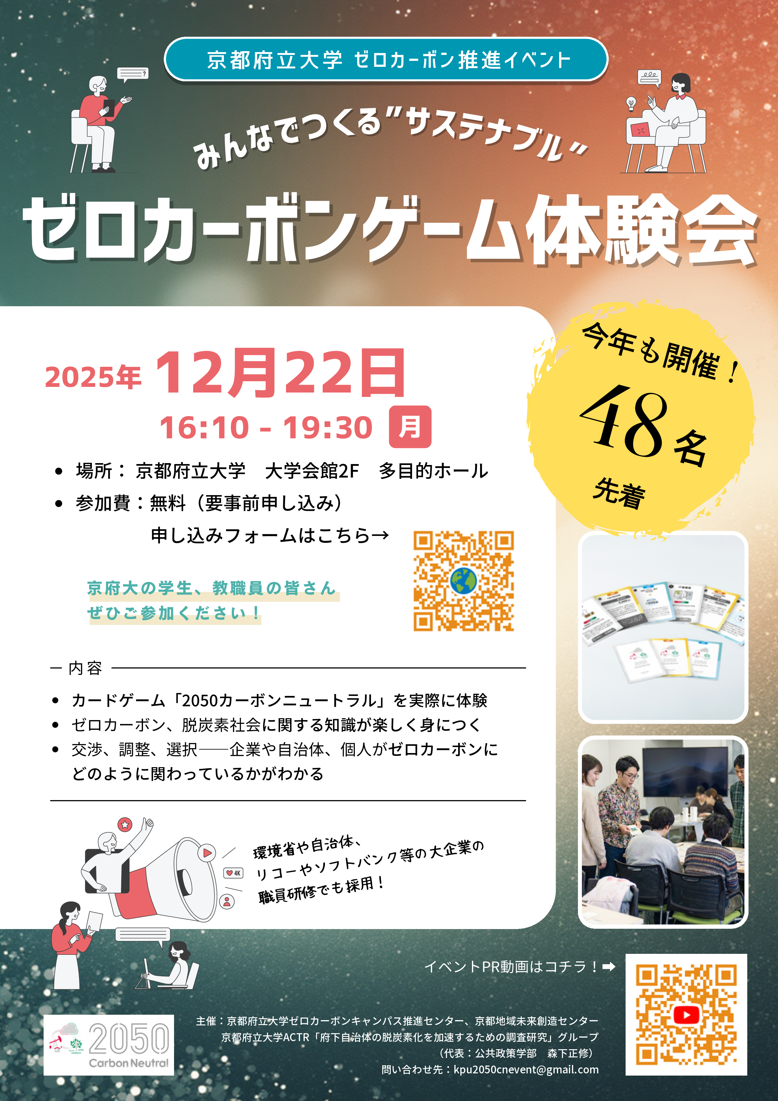 ゼロカーボンゲーム体験会の案内チラシ