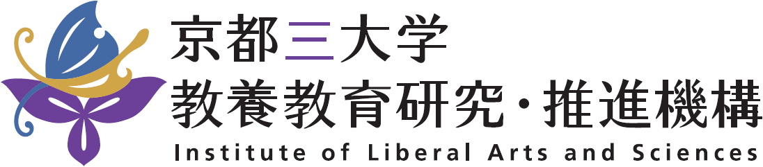 京都三大学教養教育研究